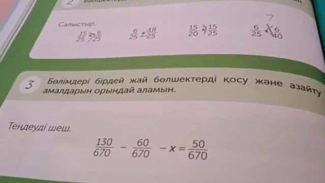 Математика 4сынып 121 сабақ смотреть онлайн