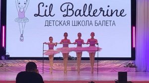 Первый танец на пуантах