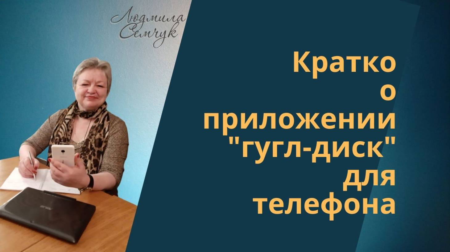 О гугл-диске в телефоне