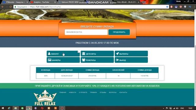 Full relax начисления. Вывод денег смотреть онлайн