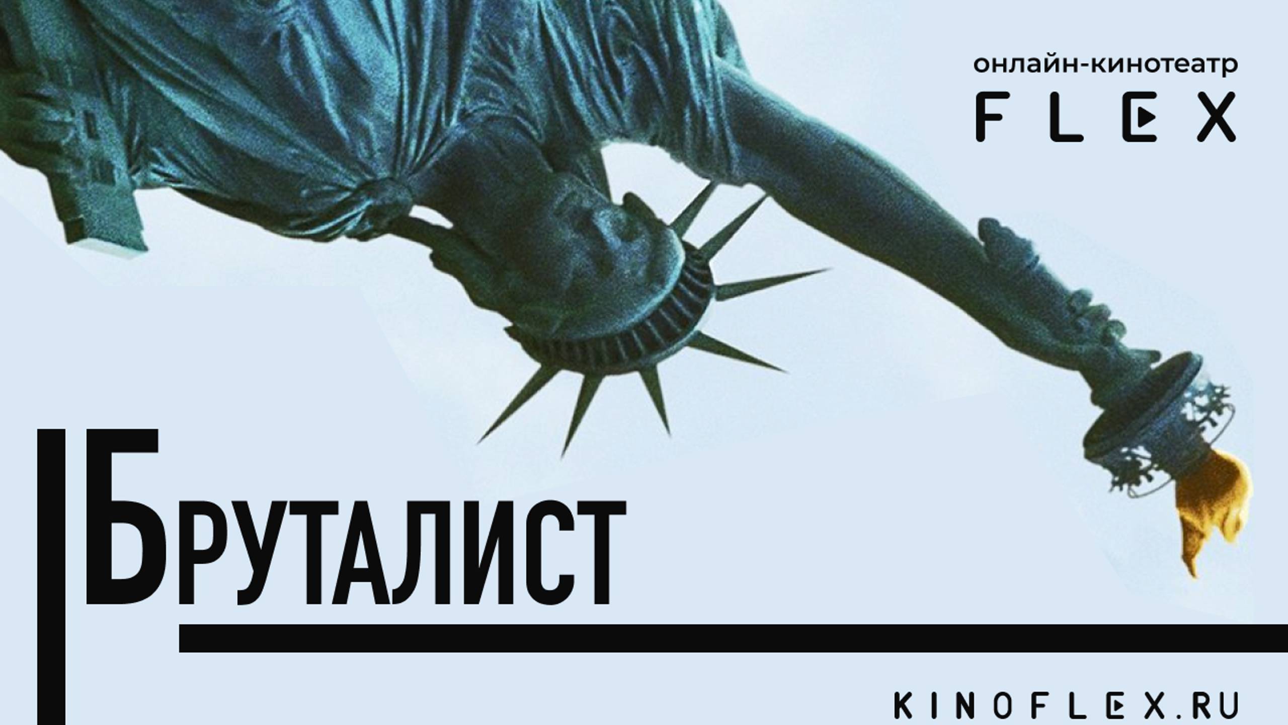 Бруталист | Русский трейлер (Озвучка TVShows) | Фильм 2024