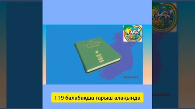 Қоршаған ортамен таныстыру Ғарыш алаңында смотреть онлайн