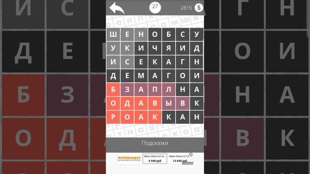 Найди Слова Сборник 500 - 27 смотреть онлайн