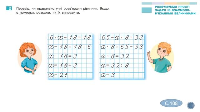 Розв'язуємо прості задачі із взаємопов'язаними величинами. Математика. 3 клас. Дистанційне навчання смотреть онлайн