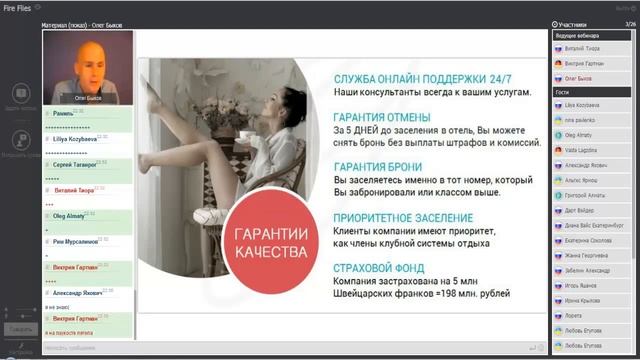 FireFlies travel -Вебинар от 11 сентября 2014 смотреть онлайн