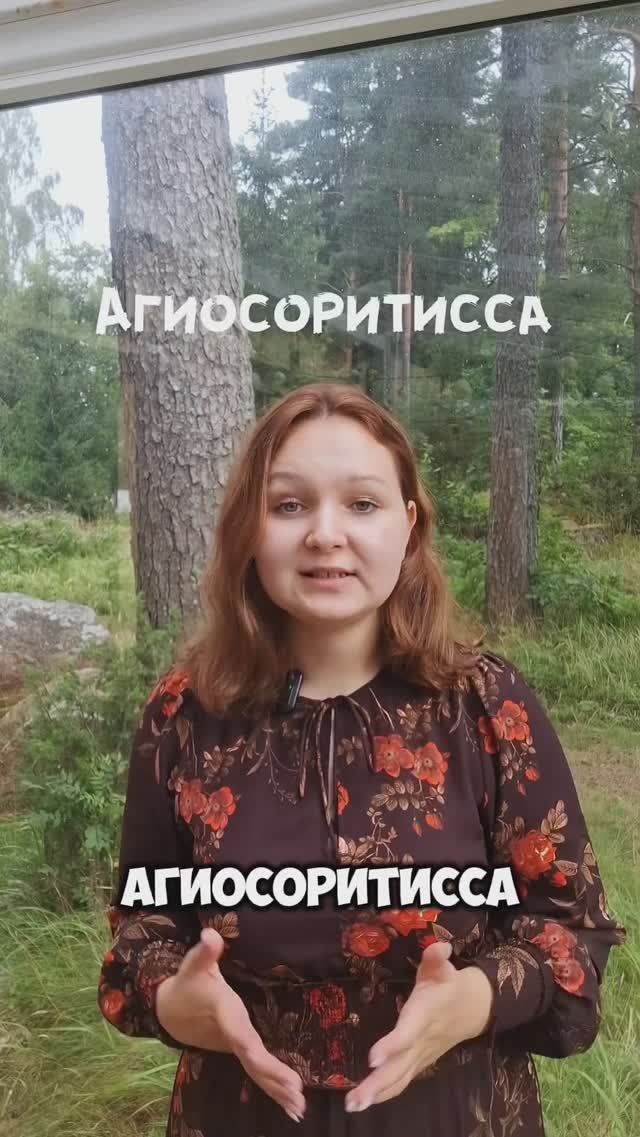 Типы Богородичных икон: Агиосоритисса и Акафистный*. Ч.5. Все типы в плейлисте на канале.