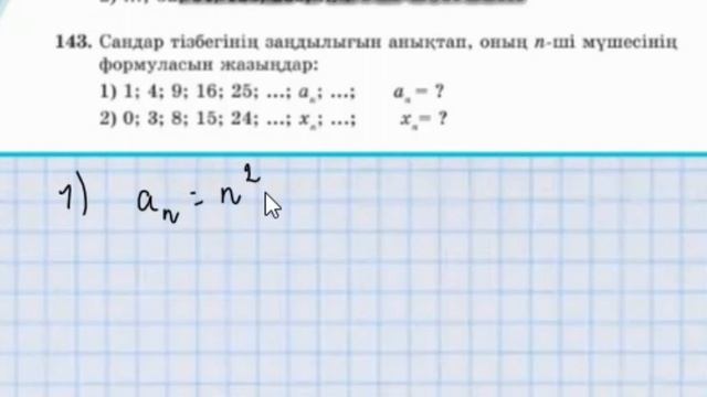 МАТЕМАТИКА 5-СЫНЫП 1.12 САБАҚ САНДАР ТІЗБЕГІ. 141, 142, 143, 144, 145, 146 ЕСЕПТЕР смотреть онлайн