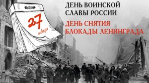 Дневник Тани Савичевой (Снятие блокады)