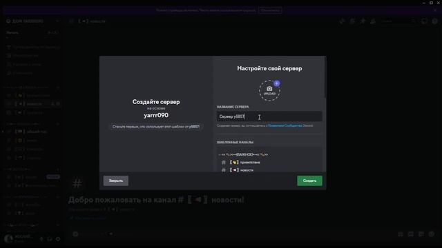 Как легко создать сервер и шаблон для Discord смотреть онлайн