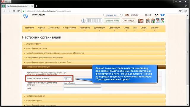 Настройки организации смотреть онлайн