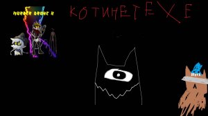 Котинет EXE 1 сезон 1 серия Пилот