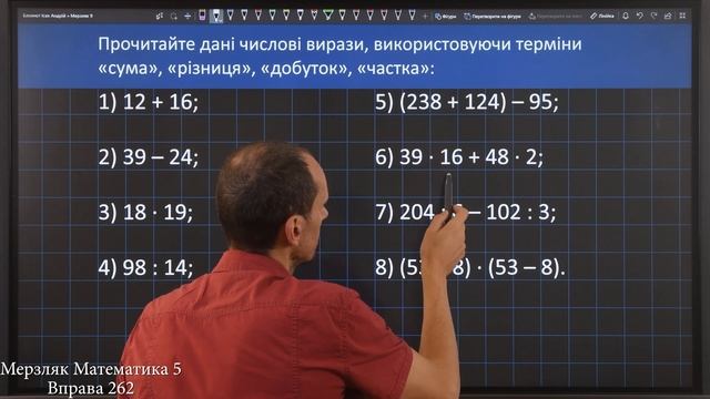 Мерзляк Вправа 262. Математика 5 клас смотреть онлайн