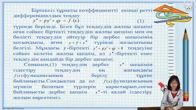 Джумагалиева А И Тұрақты коэффицентті сызықтық біртекті және біртекті емес дифферециалдық теңдеул смотреть онлайн