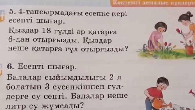 Математика 2-сынып 113-сабақ. Көбейту мен бөлуге берілген есептер. 1-9есептер жауаптарымен смотреть онлайн