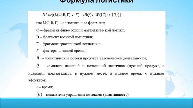 ge7 14ДВЕ ФОРМУЛЫ ЛОГИСТИКИ смотреть онлайн