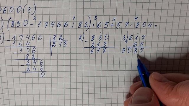 № 600(3)Математика 5 О. Істер смотреть онлайн
