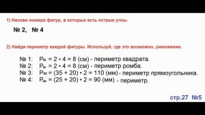 ГДЗ по математике 3 класс Страница.27 №5 М.И. Моро Ч. 2