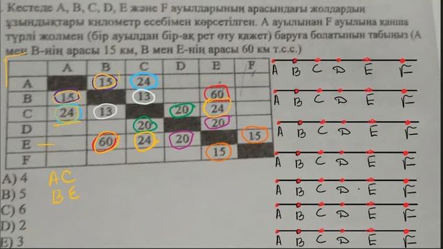 #Математикалық сауаттылық, тест, #ҰБТ. смотреть онлайн