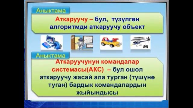 Тема: Алгоритм түшүнүгү. смотреть онлайн