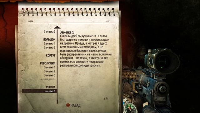 Метро Луч надежды. #3. Заход на плохую концовку. смотреть онлайн