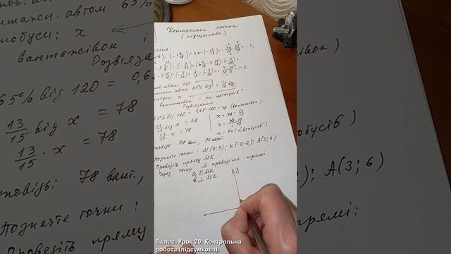 6 клас Урок 20 Контрольна робота підсумкова смотреть онлайн