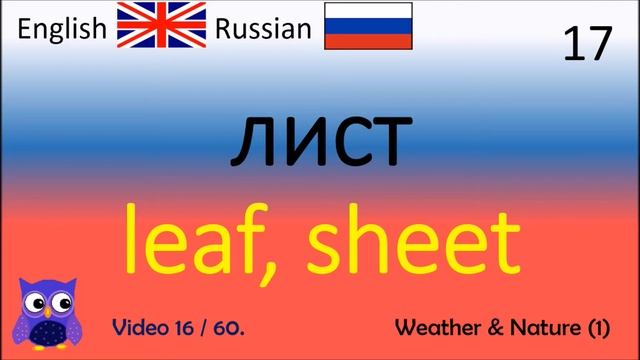 16 Weather & Nature (1) Русский - Английские слова Британские дети английский экзамен смотреть онлайн