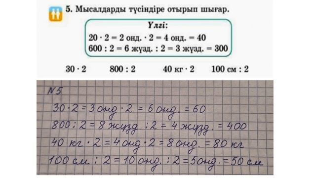 2 сынып математика 78 сабақ 2 бөлім смотреть онлайн