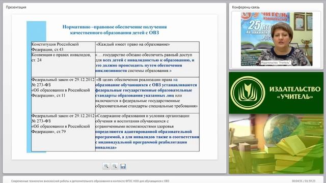 Современные технологии внеклассной работы и доп. образ. в контексте ФГОС НОО для обучающихся с ОВЗ смотреть онлайн