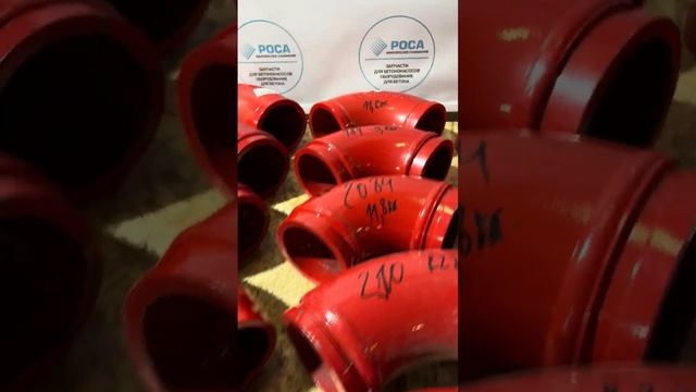 Углы бетоновода обзоры всех углов Для бетононасосов смотреть онлайн