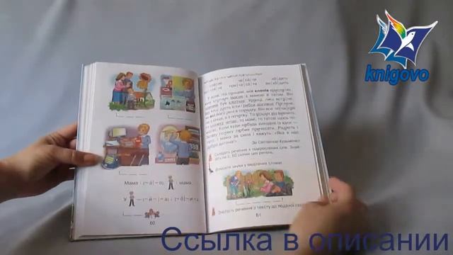 Буквар 1 клас За новою програмою Авт: М.Д. Захарійчук В.О. Науменко Вид-во: Грамота смотреть онлайн