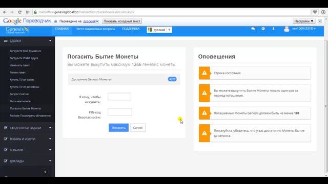 Обзор функции обмена монет на деньги в дженесис смотреть онлайн