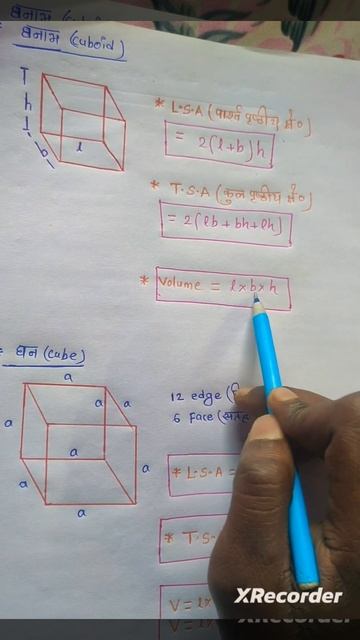 #shorts#cube#cuboid#math смотреть онлайн
