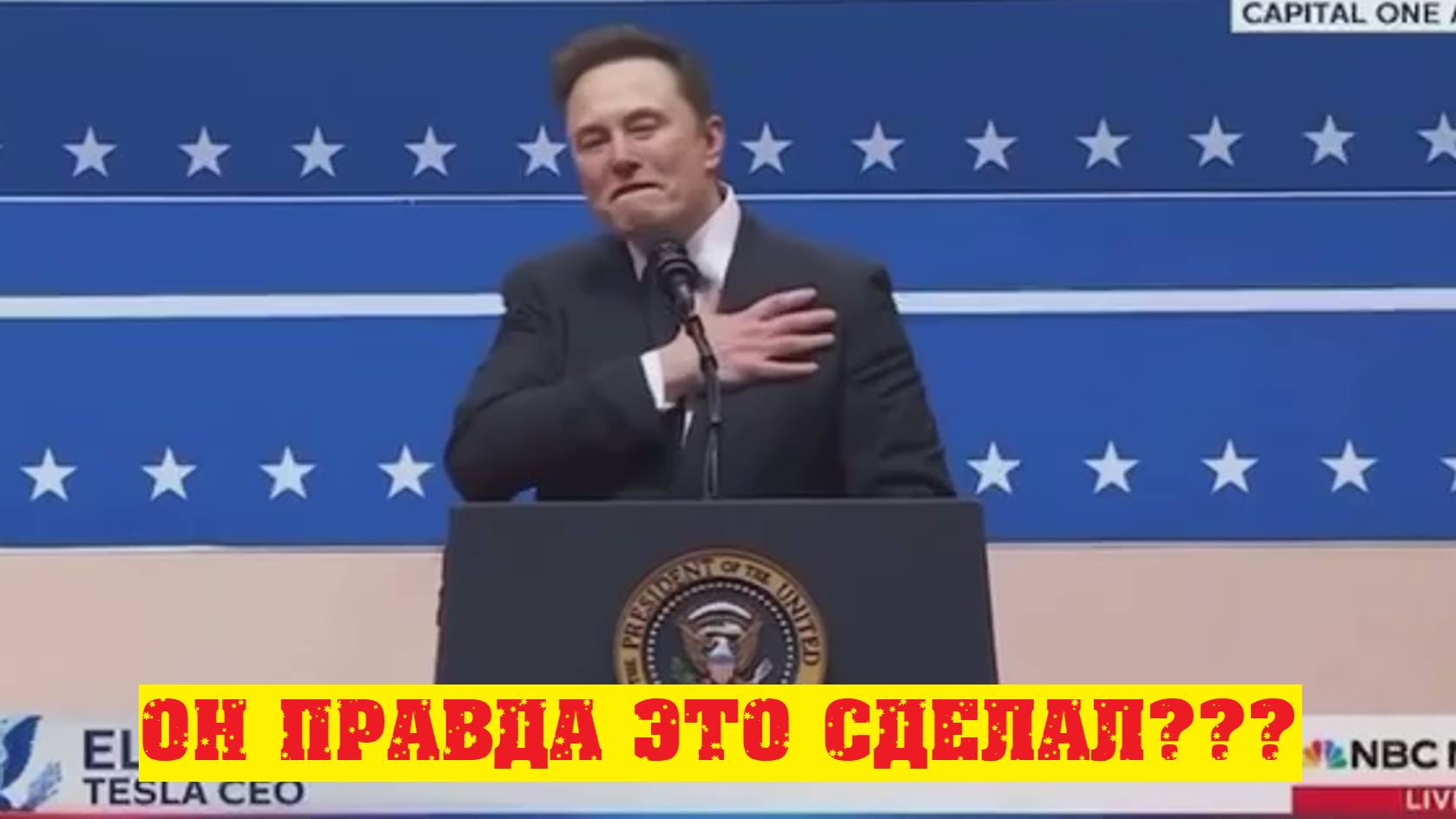 Инаугурация Трампа и внезапный Маск. смотреть онлайн