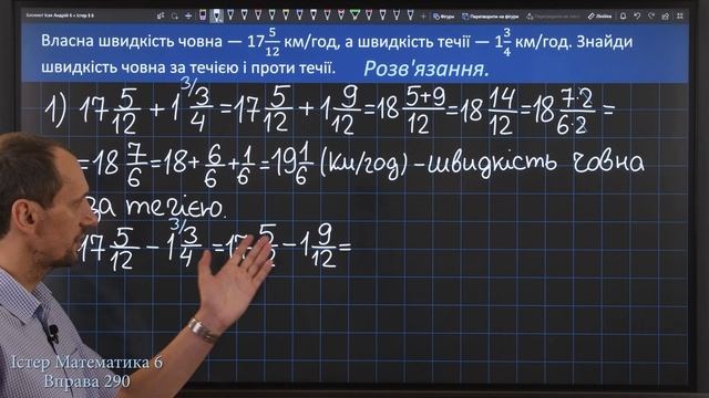 Істер Вправа 290. Математика 6 клас смотреть онлайн