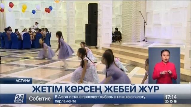 Ақкөл балалар үйінің тәрбиеленушілеріне арналған қайырымдылық шарасы өтті смотреть онлайн