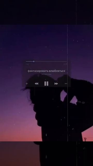 Фантазировать влюбляться/Закат💔 смотреть онлайн