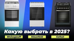 ТОП-10 лучших газовых плит с электрической духовкой ✅ Рейтинг 2025 года по качеству и надежности