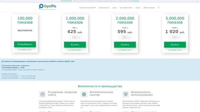 Ускорение Zend Framework просто и эффективно - за счет оптимизации изображений OptiPic смотреть онлайн