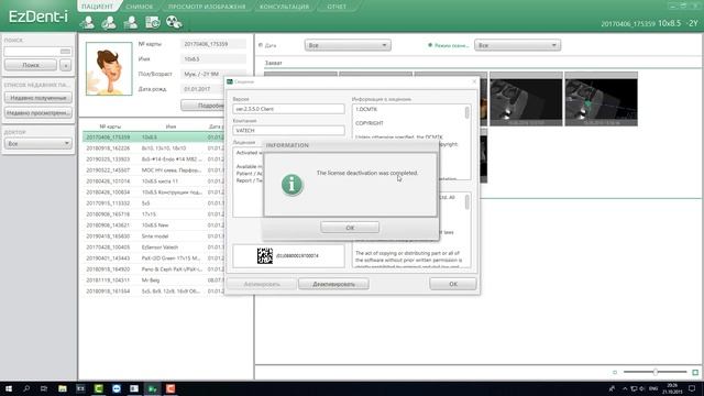 Деактивация Лицензий