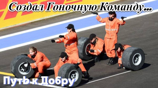 Open Wheel Manager 2! Стал Руководителем Гоночной Команды!