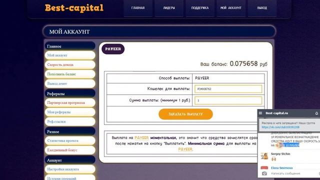 Best-Capital. Бонус к скорости +1,Доход 20% в день,Ежедневный бонус,заглушка 10 руб. смотреть онлайн