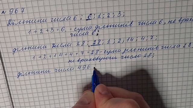 № 967 Математика 5 О Істер смотреть онлайн