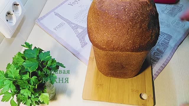 ХЛЕБ с Цельнозерновой мукой в хлебопечке. смотреть онлайн