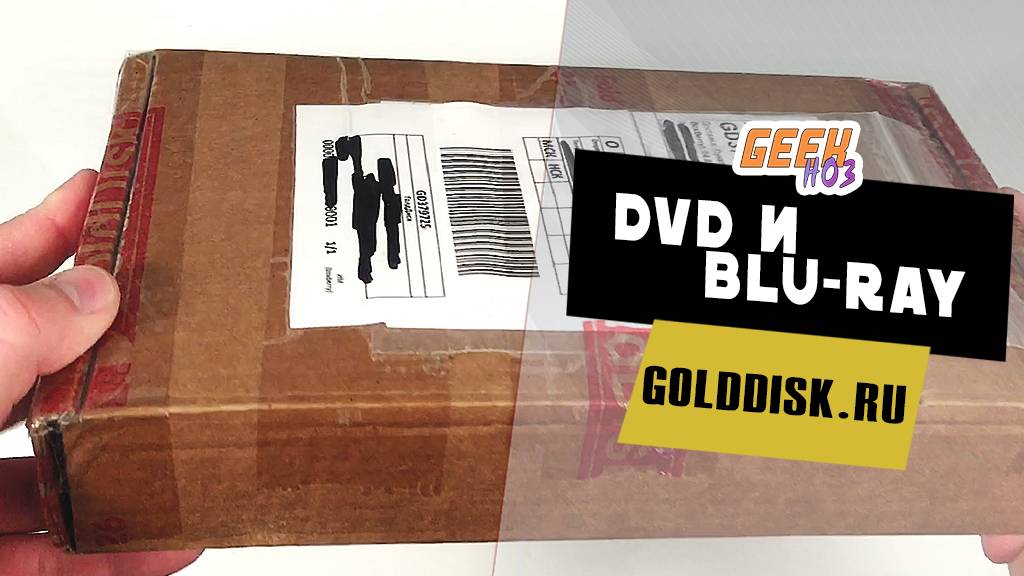 Распаковка посылки с Blu-ray и DVD от GoldDisk (#1)