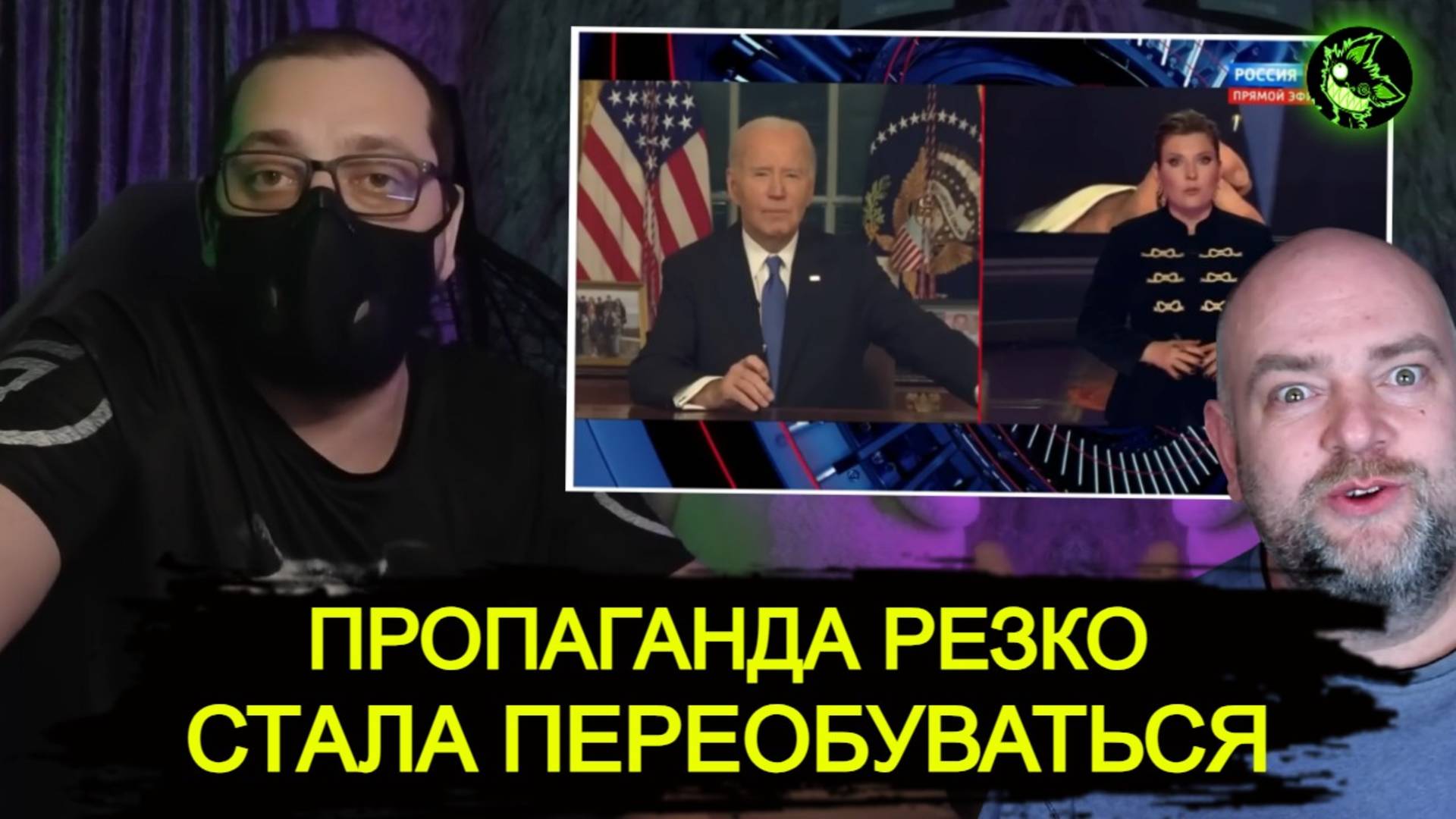 РЕЗКО стали переобуваться | Инаугурация Трампа | 60 минут | вДно смотреть онлайн