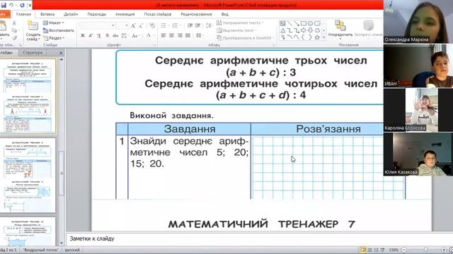 28 лютого математика І частина смотреть онлайн