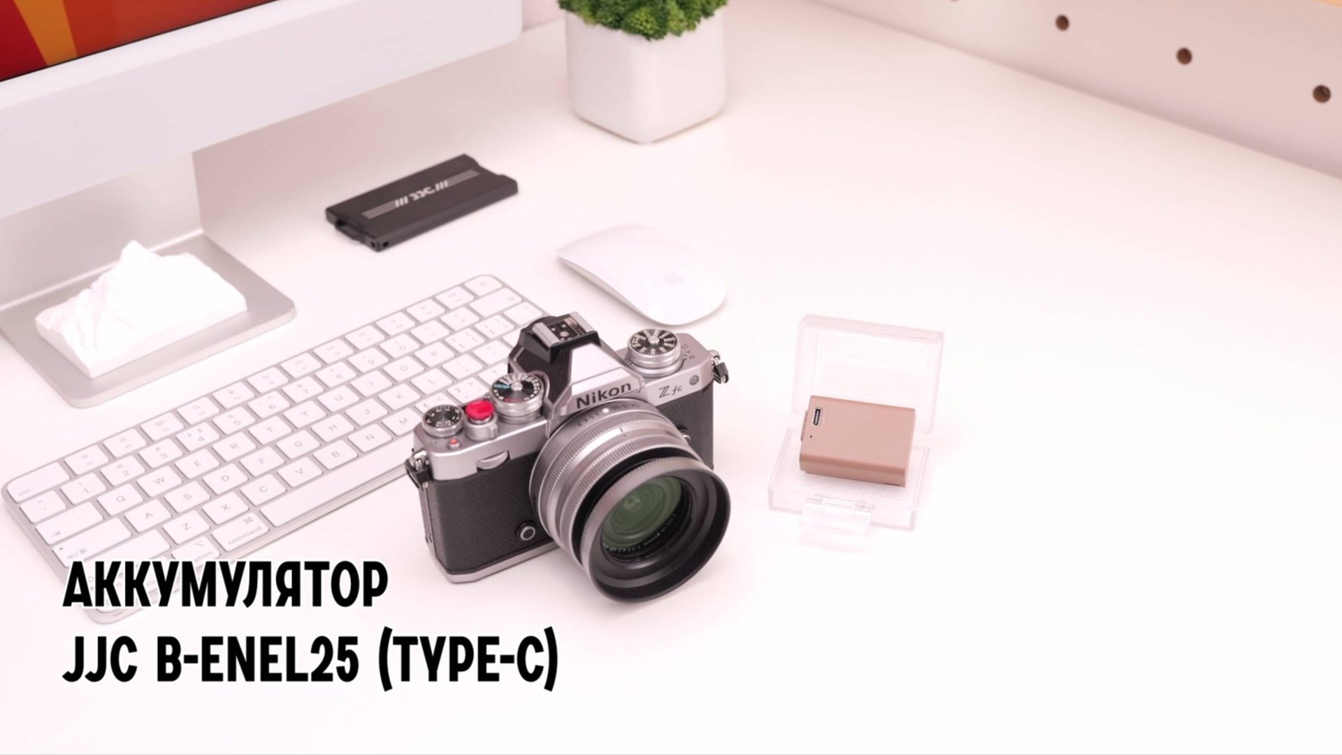 Аккумулятор JJC B-ENEL25 (Type-C)