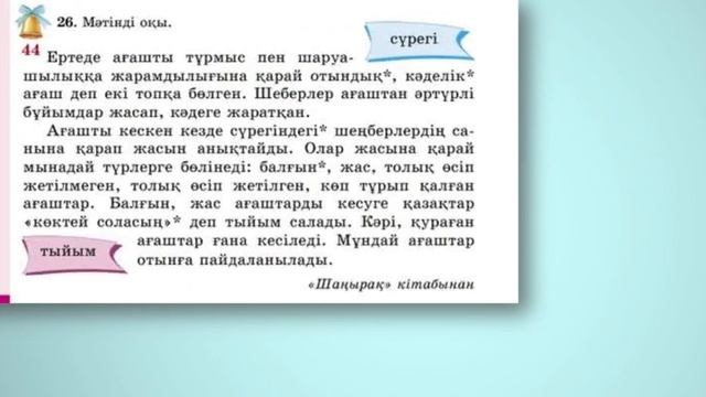 Жанар қазақ тілі 44сабақ 3сынып смотреть онлайн