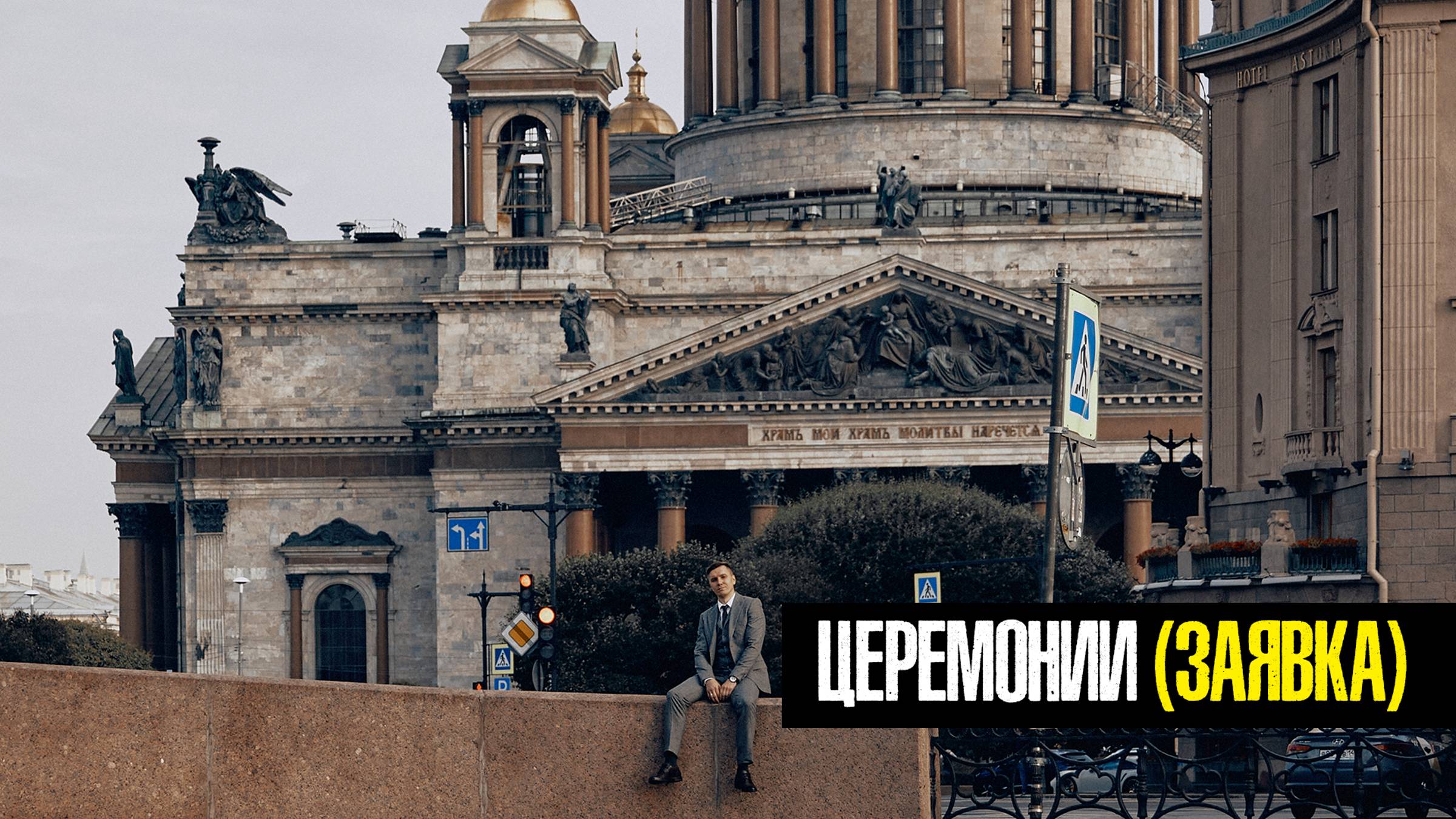 Заявка Алексея Машурова для Wedding Awards в номинации лучший церемониймейстер