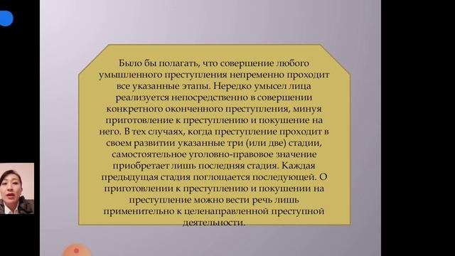 Ескибаева С С Актуальные проблемы уголовного права, тема 4 смотреть онлайн